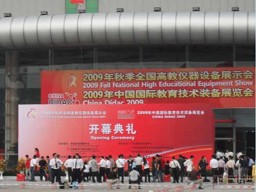 全國(guó)高教儀器設(shè)備展